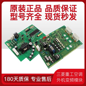 三荾重工中央空调PCB505A033电脑板PCB505A044变频板PCB505A057