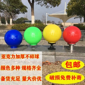 亚克力彩色圆球灯罩红色黄色蓝色绿色围墙柱头灯户外防水球形灯罩