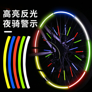 自行车反光贴夜光安全山地车贴纸单车车圈装饰车轮反光条配件装备