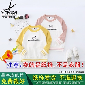 做衣服儿童纸样女童卡通卫衣秋长袖中大童宽松上衣版型图纸TC256