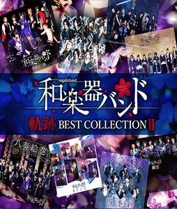 蓝光BD50 和乐器乐团 BEST COLLECTION II LIVE 演唱会精选集2020