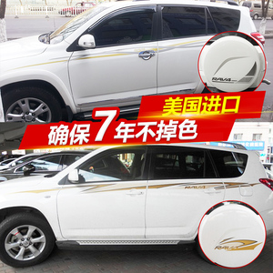 适用于08-13款RAV4车身彩条 贴纸 09-12RAV4老款车贴花 腰线拉花