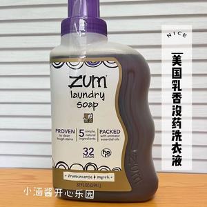 现货！美国ZUM乳香没药天然植物精油护理浓缩洗衣液祛污渍 无磷