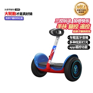 ninebot小米九号电动平衡车儿童6一12岁成人智能腿控新款平衡车L8