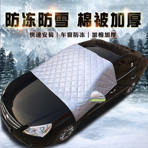汽车遮雪挡前档风玻璃防冻罩加厚冬季风挡防霜防雪冬天车窗防结冰