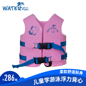 水趣舒浮儿童救生衣宝宝游泳浮力衣免充气漂浮泳衣浮力背心装备