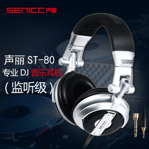 声丽 ST-80监听DJ纯音乐专业头戴耳机另外配备3.5转6.5转接头有线