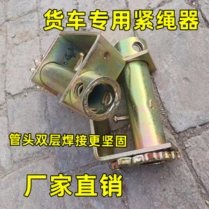 货车紧绳器手动万能收紧器车用重型小型汽车焊接拉紧绳器棘轮加厚