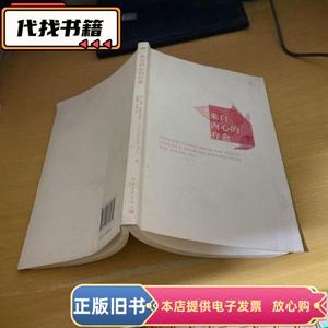 来自内心的疗愈 [美]恰克·斯佩扎诺博士 著；孙翼蓁、非語 译 /