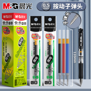 晨光按动中性笔笔芯针管头子弹头st笔头红蓝黑色0.5mm0.38速干G-5替芯K35适配光年之外海贼王本味金装秒干