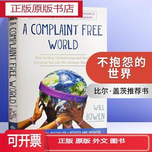 不抱怨的世界 A Complaint Free World 全英文版