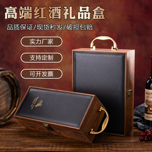 红酒木盒包装盒皮盒高档双支装葡萄酒礼盒2只红酒盒单支箱子定制