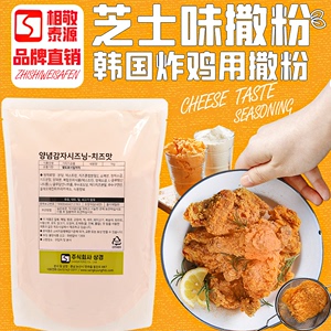 韩国炸鸡芝士撒粉调味料相敬泰源油炸小吃卷卷薯条炸鸡芝士粉1kg