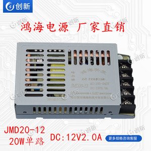 鸿海开关电源JMD20-12 单路20W12V2A AC转DC 工控电源LED小体积