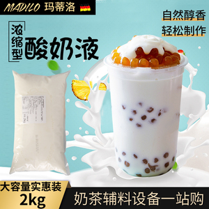 酸奶液2kg奶茶饮品店水果捞专用浓香型风味含乳饮料多多袋装酸奶