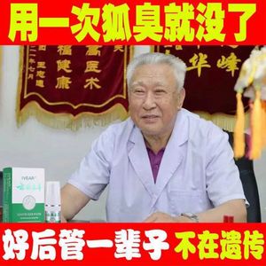 正品优洁去狐臭喷雾狐味净散灵清佰迪腋臭桂香咖狐克露夏碧清