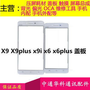 适用于步步高VIVO X6盖板 X6D A X6L X9i X9 X9plus 原装盖板屏幕
