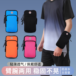 跑步手机臂包男女通用臂套夏季轻薄防水手臂袋手腕户外运动手机包