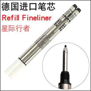 德国原装MontBlanc万宝龙Refill Fineliner幼线笔芯星际行者替芯