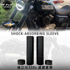 适用于钱江QJ闪300s改装减震套筒黑化避震套保护防尘装饰筒防水罩