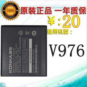 康佳V976电池 V976手机电池 康佳V976电板 KLB200N282原装电池板