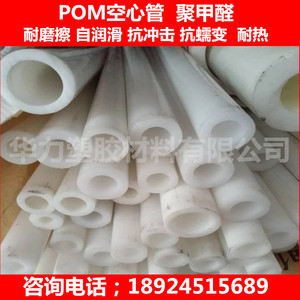 纯白色POM塑料管 进口黑色POM管料 聚甲醛硬直管 耐磨性赛钢管