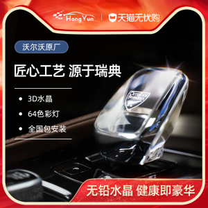 沃尔沃水晶档把 xc90 s60 uV60 V90 xc60 s90改装原厂欧瑞诗水晶