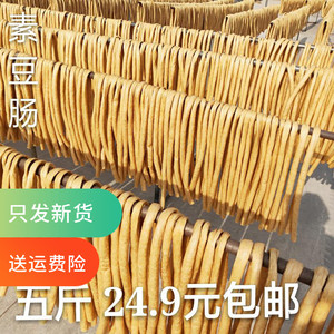 豆肠5斤袋装豆制品干货豆棍火锅麻辣烫火锅烧烤山东整条素肠包邮