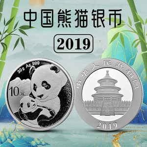 2019年熊猫银币 金总发行30克银币 全新品相 保真带说明书