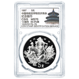 1997年吉庆有余1/2盎司银币 5元小吉庆 中国吉祥物 封装评级版
