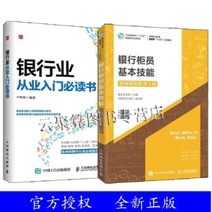 正版图书商业银行综合柜员基本技能入门手册上海起航教育信息咨询