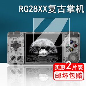 适用RG28XX开源掌机钢化膜安伯尼克rg28xx保护膜2.83寸掌上游戏机屏幕膜ANBERNIC街机贴膜PSP防指纹护眼