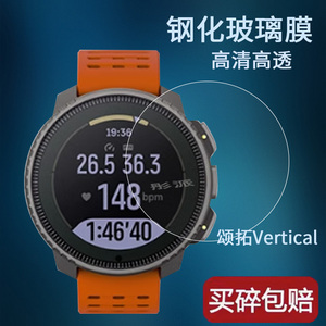 颂拓9peak pro手表钢化膜Suunto Vertical手表膜5peak/9Baro新钛膜松拓5贴膜9baro巅峰Suunto Race屏幕保护膜