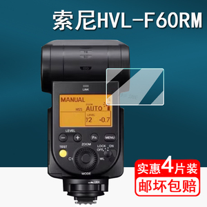 适用索尼HVL-F60RM2闪光灯贴膜HVL-F60RM2保护膜HVL-F43M机顶热靴灯膜HVL-F46单反摄像屏幕膜非钢化膜f46