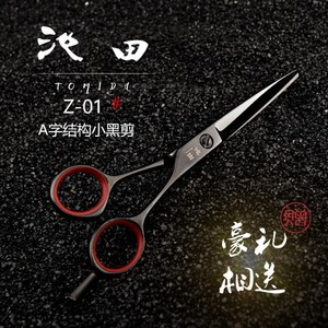 池田Z0155S美发剪刀发型师小黑剪结构剪5.5寸6寸A型剪刀黑色平剪