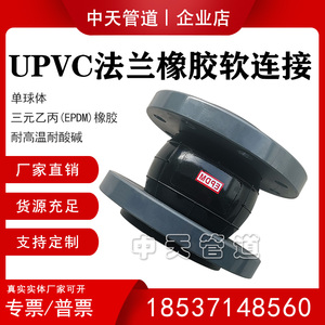 UPVC法兰橡胶软连接三元乙丙EPDM软接头DN100耐酸碱伸缩节膨胀节