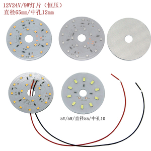 LED12V24V光源灯板9w65mm/5V5W55mm改装圆形低压彩色灯片配件