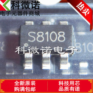 全新 HS8108 印字 S8108 贴片 SOT23-6 开关芯片ON-OFF触发开关IC
