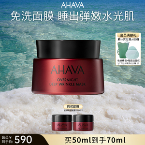 AHAVA肌源抚纹胜肽抗皱免洗面膜50ml面部补水紧致肌肤淡纹旗舰店