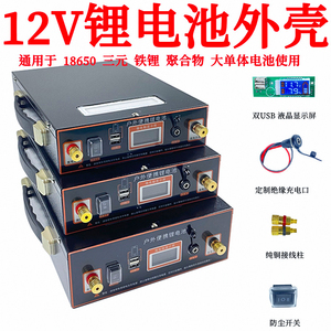 12V14V16V锂电池外壳全套配件18650三元聚合物铁锂专用防爆外壳