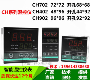 CH902/CH702-11-1205/CH402-11-125智能温控仪调节器调温控制器