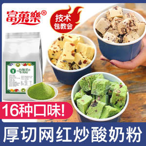 厚切炒酸奶专用粉抹茶卷粉机器商用冰淇淋原料配方1kg炒酸奶粉