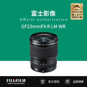 富士（FUJIFILM）GF23mm F4 R LM WR 中画幅广角定焦镜头