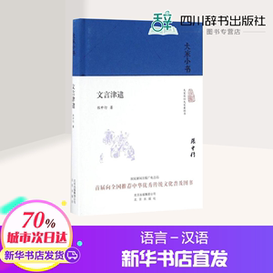 全新正版 大家小书 文言津逮 张中行 著 现当代文学书籍 中国文言文书籍 青少年文言文学习参考书籍 北京出版集团