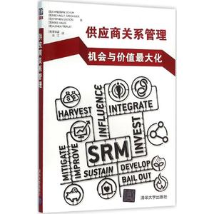 供应商关系管理:机会与价值最大化 (奥)舒(Chr 经管、励志 管理实务 企业管理 新华书店正版图书籍清华大学出版社