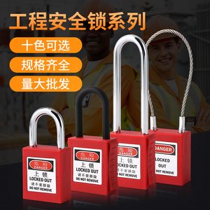 贝迪安全挂锁工程塑料绝缘38MM能源隔离锁上锁挂牌LOTO工业安全锁