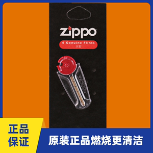 美国原装正品Zippo打火机消耗品品牌打火机及配件火石通用标准配