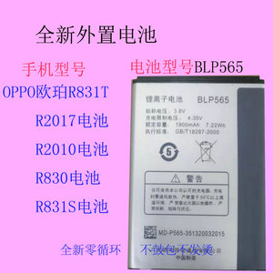 适用 OPPO R831T R830 R831S R2017手机电池BLP565原装锂离子外置