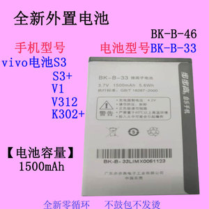 适用于vivo步步高BK-B-33/33A手机电池S3 S3+原装V1 V312电板K302