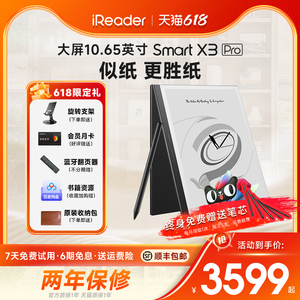 【新品首发】掌阅iReader Smart X3 Pro办公本电子书阅读器10.65寸快刷墨水屏手写电纸书阅览器墨水屏电子纸
